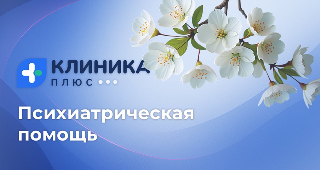 Обложка видео «Психиатрическая помощь»